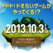 NHN PlayArtとdango、新作スマホゲームの謎のティザーサイト開設… ドドド!ドえらいゲームがやってくる!?