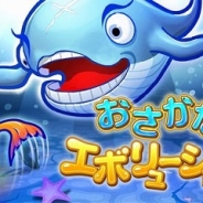 コロプラ、海中サバイバルゲーム『おさかなエボリューション!』のAndroidアプリ版をリリース