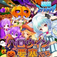オルトプラス、『精霊ファンタジア』でゲーム内イベント「ハロウィン要塞ぷち」を開始