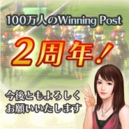 コーエーテクモゲームスのGREE『100万人のWinning Post』が2周年…記念キャンペーン実施
