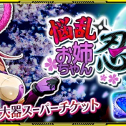 バンナム、『スーパーロボット大戦X-Ω』で「悩乱・お姉ちゃん忍法帖!」を開催 防御特化型「メルスギア・ジャウル」がピックアップに!!