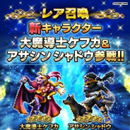 スクエニ、『ファイナルファンタジー ブレイブエクスヴィアス』で「FFVIコラボステップアップ召喚」を21日17時より開催!