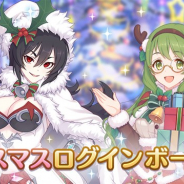 Cygames、『プリンセスコネクト!Re:Dive』で「クリスマスログインボーナス」を開始 2日間合計で「ジュエル1000個」をGET!
