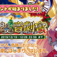 DMM GAMES、『ガールズシンフォニー:Ec ~新世界少女組曲~』でイベント「星降る夜の音劇會」を開催!