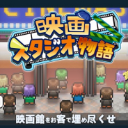 カイロソフト、iOS版の一部有料アプリのセールを実施 『映画スタジオ物語』『夢おこし商店街』『クルーズ大紀行』がセール対象に
