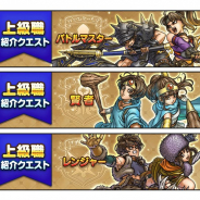 スクエニ、『ドラゴンクエストウォーク』で上級職解放に先がけた紹介クエストを順次開催 本日は「バトルマスター」のクエストが登場!
