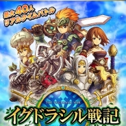 サイバーエージェント、リアルタイムバトルゲーム『イグドラシル戦記』の事前登録の受付中