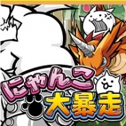 あの『にゃんこ大戦争』がラン系アクションゲームに! DeNA、Mobageで『にゃんこ大暴走』の事前登録を開始