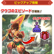 カプコン、『モンスターハンター ライダーズ』で「ライダーストーリー」に「クウゴ」の新たなエピソードクエストを追加