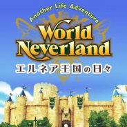 アルティ、シリーズ最新作にして初のスマホタイトル『ワールドネバーランド エルネア王国の日々』の開発を発表。「やらねば、買わねば、ワーネバ!」
