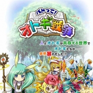 CREATEWAVE、パズルRPG『バトって!オトギ戦争』の事前登録を開始 パレットを回転させ道を繋げていく簡単操作のパズルRPG