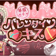 Future Interactive、『謀りの姫:Pocket』で「メルティ♥バレンタイン」キャンペーン開催! バレンタイン限定UR衣装コーデ新登場