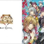 サイバード『イケメン革命◆アリスと恋の魔法』が女性専用カプセルホテル「秋葉原BAY HOTEL」とコラボ、本日より予約受付