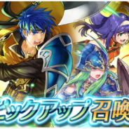 任天堂、『ファイアーエムブレム ヒーローズ』でピックアップ召喚イベント「奥義カウント変動量+1」スキル持ちを開催中!
