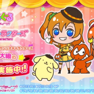 ポケラボ、『ぷちぐるラブライブ!』で「サンリオキャラクターズ」とコラボ キャラをイメージしたオリジナル衣装で登場
