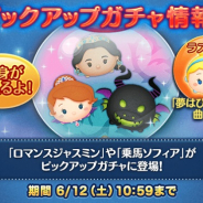 『LINE:ディズニーツムツム』でピックアップガチャ開催中 「ロマンスジャスミン」「乗馬ソフィア」などが登場