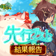 X-LEGEND、今春サービス開始予定の『Ash Tale-風の大陸-』で先行テストの実施結果を公開