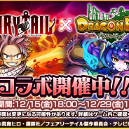 ルーデル、『ドラゴンエッグ』で「フェアリーテイル」コラボを開催中! テレビCMも放映中!
