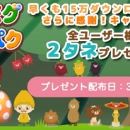 G&D、『モグモグとパクパク~不思議なタマゴ~』がDL数が15万件を突破 10万DLキャンペーンに加えて新たなキャンペーンを実施