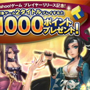 Rekoo Japan、『ファンタジードライブ』で「Yahoo!ゲーム プレイヤー」リリース記念キャンペーンへの参加を発表