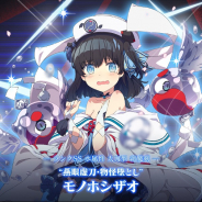 グリモア、『ブレイブソード×ブレイズソウル』で新製造フェス「真・魔王祭」開催 新ランクSS魔剣「モノホシザオ」製造解禁