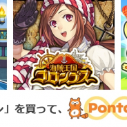 ロイヤリティマーケティング、「GREEコイン」を買うとPontaポイントがたまるサービスを開始