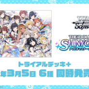 ブシロード、ヴァイスシュヴァルツに『シャニマス』「プリズマ☆ファンタズム」が参戦決定!「SAO」シリーズよりブースターパック最新弾の発売日も決定