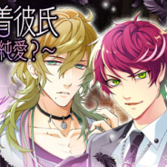 サン電子、『ケモ彼!~俺達のBL病棟~』でイベント「異常執着彼氏~この恋は純愛?~」を開催!