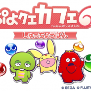 セガゲームス、『ぷよぷよ!!クエスト』とガチャピン・ムックのコラボカフェを6月29日にオープン…オリジナルグッズも買える