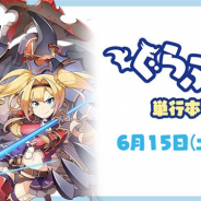 Cygames、『グランブルーファンタジー』の単行本「ぐらぶるっ!」7巻を発売! シリアルコード特典はSレア武器「ビィクサバ」