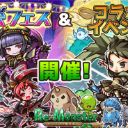 アルファゲームス、『リ・モンスター』で「SUMMER LIVE EDITION'19 ガチャ」を開催 状態異常を付与する効果を持つLE+ユニットが登場