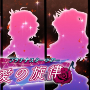バンナム、『ミリシタ』の新イベント「プラチナスターツアー~愛の旋律~」を急遽中止に プラチナガシャ10回チケット配布などで補填