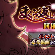 ゆるゲ大戦争製作委員会、『ゆるゲゲ』×アニメ「ゲゲゲの鬼太郎」コラボ追加イベント「まくら返しと幻の夢」を開催!
