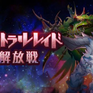 任天堂とCygames、『ドラガリアロスト』で「アストラルレイド解放戦」開始! ヒュプノスがボスとして登場!