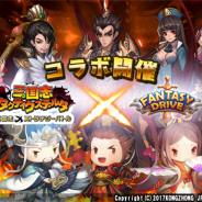 Rekoo Japan、『ファンタジードライブ』で『三国志タクティクスデルタ』とのコラボイベントを6月22日より開催