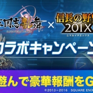コーエーテクモ、『信長の野望 201X』がマイネットの『三国志乱舞』とコラボ 「虎牢関」を舞台にした討伐イベントを開催