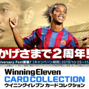 KONAMI、『ウイニングイレブン カードコレクション』で2周年CP実施中 無料11連ガチャやログインだけでレジェンド選手がもらえる!!