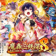 コロプラ、『クイズRPG 魔法使いと黒猫のウィズ』で新イベント「魔轟三鉄傑8 魔轟三鉄傑 対 シャレオツ一〇八星」を開催!