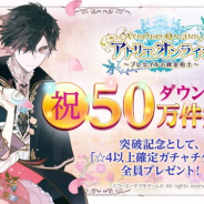 NHN PlayArtとコーエーテクモ『アトリエ オンライン』50万DL達成! ☆4確定ガチャチケットのプレゼントやAmazonギフト券が当たるキャンペーン