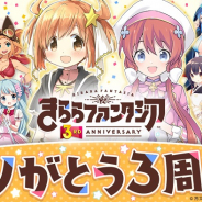 アニプレックス、『きららファンタジア』で「3周年大感謝!!!キャンペーン」を11日より実施
