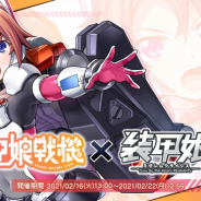 EXNOA、『装甲娘 ミゼレムクライシス』でアニメ「装甲娘戦機」とのコラボを開催! 新ユニット「アサシン(リコ)」が期間限定で登場