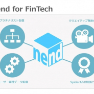 ファンコミ、スマホ向け運用型アドネットワーク「nend」でフィンテックサービス専用メニュー「nend for FinTech」を期間限定で提供