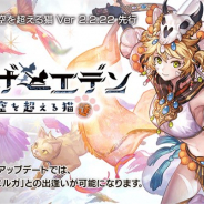 WFS、『アナザーエデン』でVer 2.2.22先行アップデート「アにゃザーエデン 時空を超える猫達」を公開 「エルガ(CV:桑島法子)」のアナザースタイルが登場