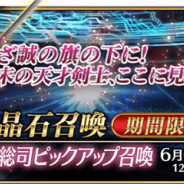 【App Storeランキング(5/24)】「★5(SSR)沖田総司」が登場の『FGO』が首位に かぐや姫の新ジョブ登場で『SINoALICE』は52位→7位