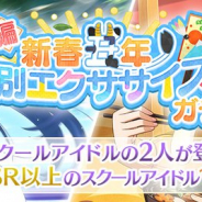 ブシロード、『スクスタ』でイベントガチャ「新春丑年特別エクササイズ 前編」を開催! 園田海未と高海千歌が登場