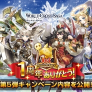 アクセルマーク、『ワールドクロスサーガ』で「1周年キャンペーン」第5弾を4月21日より開催 初のリアルイベントの実施も決定!