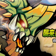 MSF、『ブレイブファンタジア』で召喚獣降臨イベント「襲来!地の竜王」を開催 ”地竜ガイアホーン”を手に入れろ