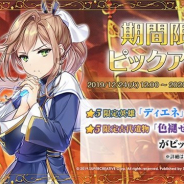 Yostar、『エピックセブン』で12月24日より★5限定英雄「ディエネ」(CV:斎藤千和さん) と★5限定古代遺物「色褪せない思い出」がピックアップ召喚に登場!