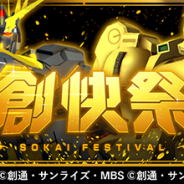 バンナム、『ガンダムブレイカーモバイル』で★4「ジ・O」「バンシィ」が登場する「創快祭」を明日12時より開催!