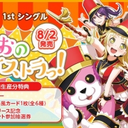 Craft Eggとブシロード、『バンドリ! ガールズバンドパーティ!』で「ハロー、ハッピーワールド!」1stシングル発売を記念して「スター」×100をプレゼント!